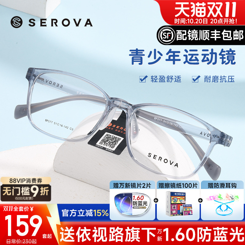 施洛华儿童青少年近视眼镜框男超轻TR90透明框镜架学生配镜SF577