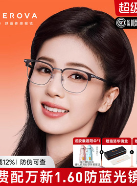 施洛华白鹿同款商务眉线近视眼镜框女防蓝光配度数眉毛框男SL1162