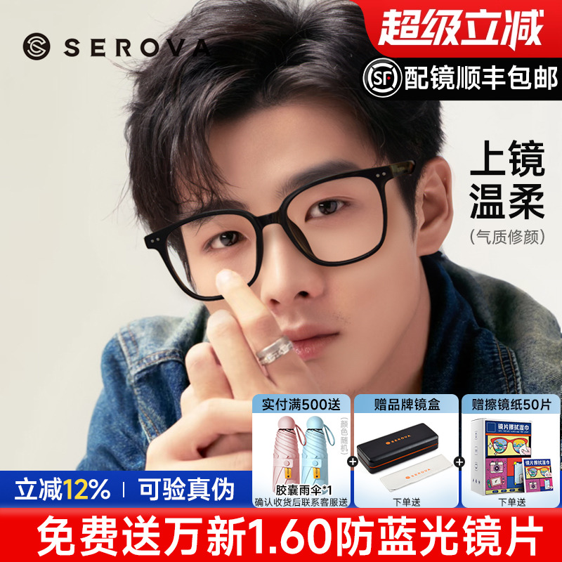 施洛华黑框眼镜男女同款全框眼镜