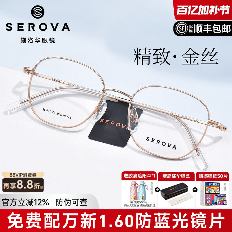 施洛华日系清冷金丝椭圆方框女钛显脸小框男配度数近视眼镜SC807