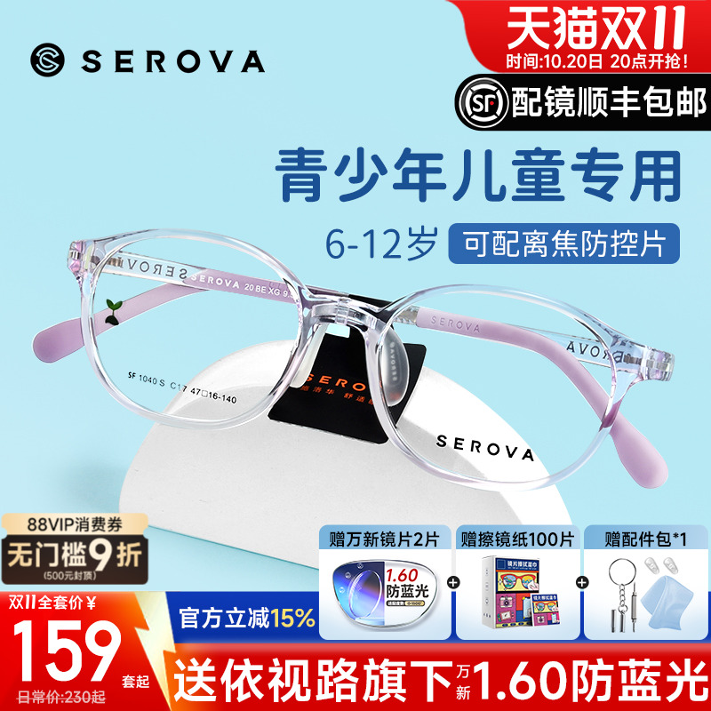 施洛华新品防蓝光儿童眼镜男女孩
