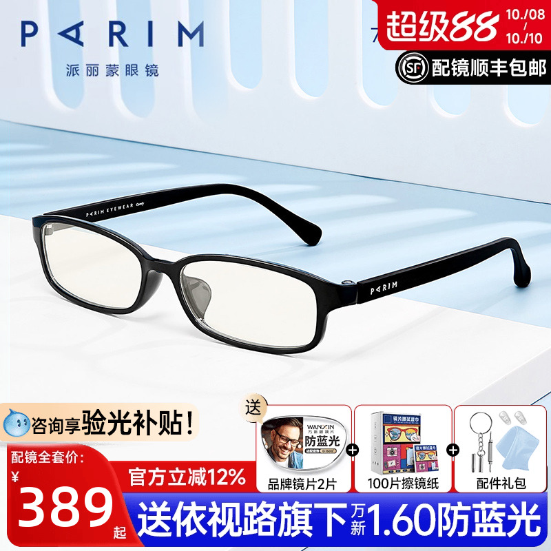 派丽蒙正品眼镜男黑框配高度近视镜近视眼镜框架女超轻眼镜架7821