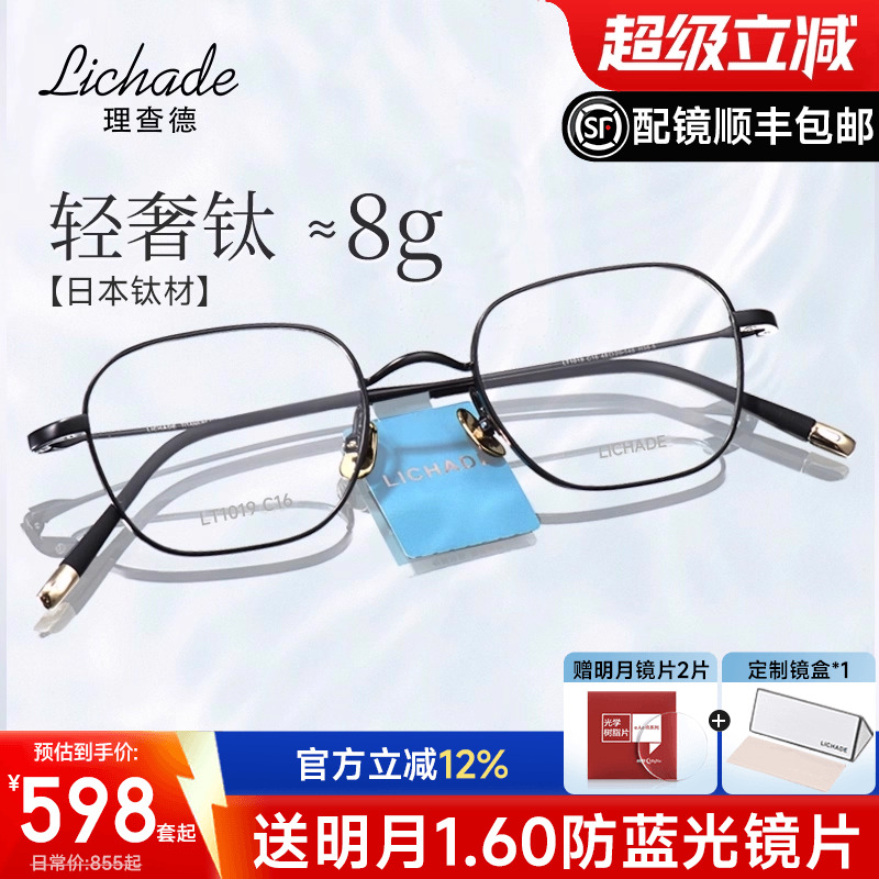 理查德高档进口8g钛材眼镜架男女