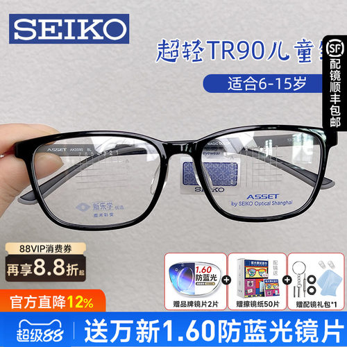 精工可配近视儿童镜可配防蓝光