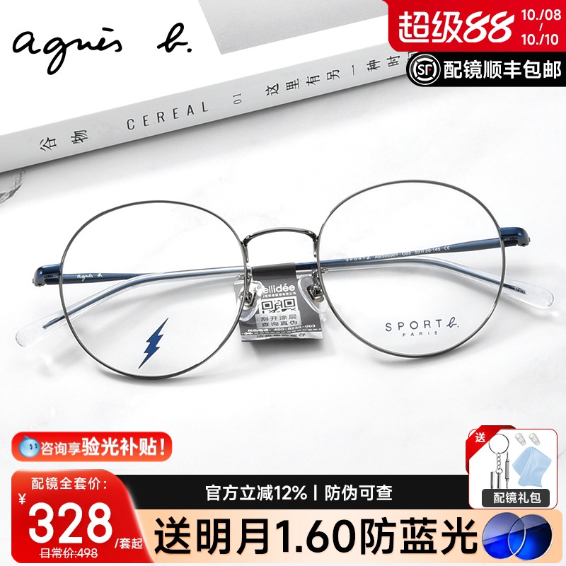 法国设计师品牌Agnes b近视眼镜框架女复古圆框潮男配防蓝光眼镜