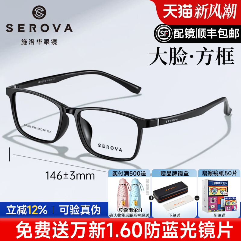 施洛华黑框TR大脸防蓝光眼镜男