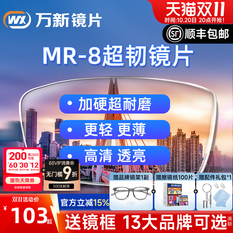 运动打篮球万新超韧防蓝光眼镜片