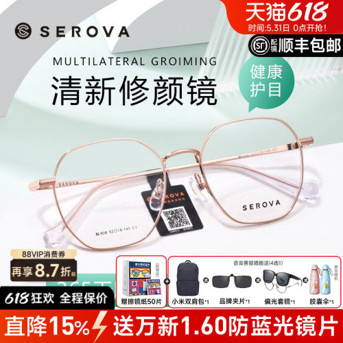 SEROVA男女同款多边形框眼镜架