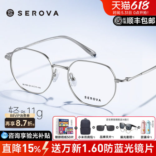 SEROVA施洛华近视眼镜框女框男