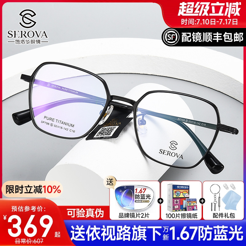 施洛华眼镜框钛架复古镜架可配近视个性太阳镜变色墨镜镜片sp798