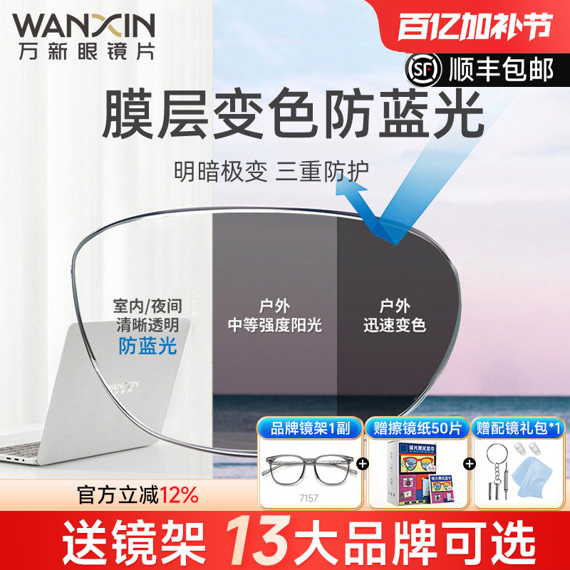 万新镜片防蓝光变色眼镜近视自动感光变灰色配镜树脂有度数男款女