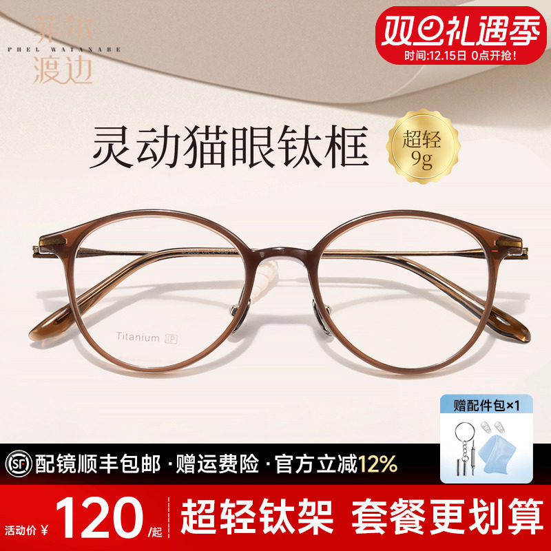 菲尔渡边玳瑁茶色复古眼睛框女高级感小众设计配近视度数钛架9808