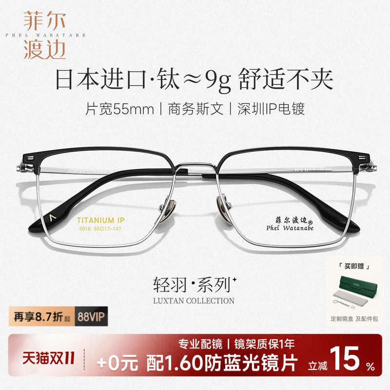 日本进口钛眉线框眼镜男9g斯文