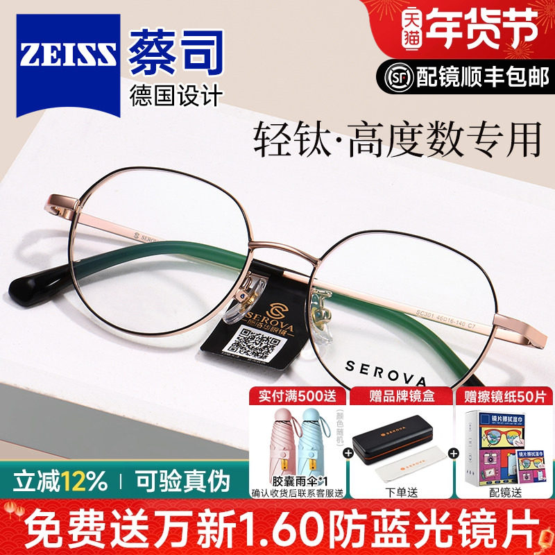 施洛华小框超轻钛眼镜框小脸眼睛架可配高度数近视蔡司镜片SC301