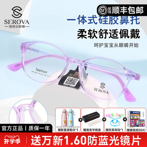 施洛华儿童眼镜框轻盈舒适