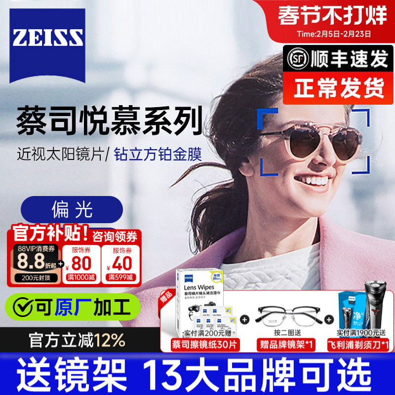 蔡司镜片悦慕偏光近视太阳眼镜片染色变色钻立方铂金膜防紫外线