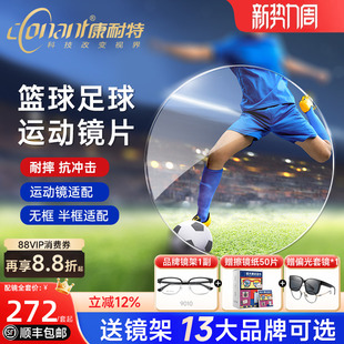 康耐特1.60抗压镜片打篮球足球无框耐磨抗冲击超韧运动近视眼镜片