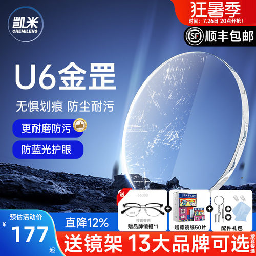 凯米金罡超耐磨防蓝光可配近视