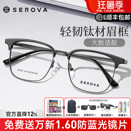 施洛华眉线框大脸防蓝光超轻钛材