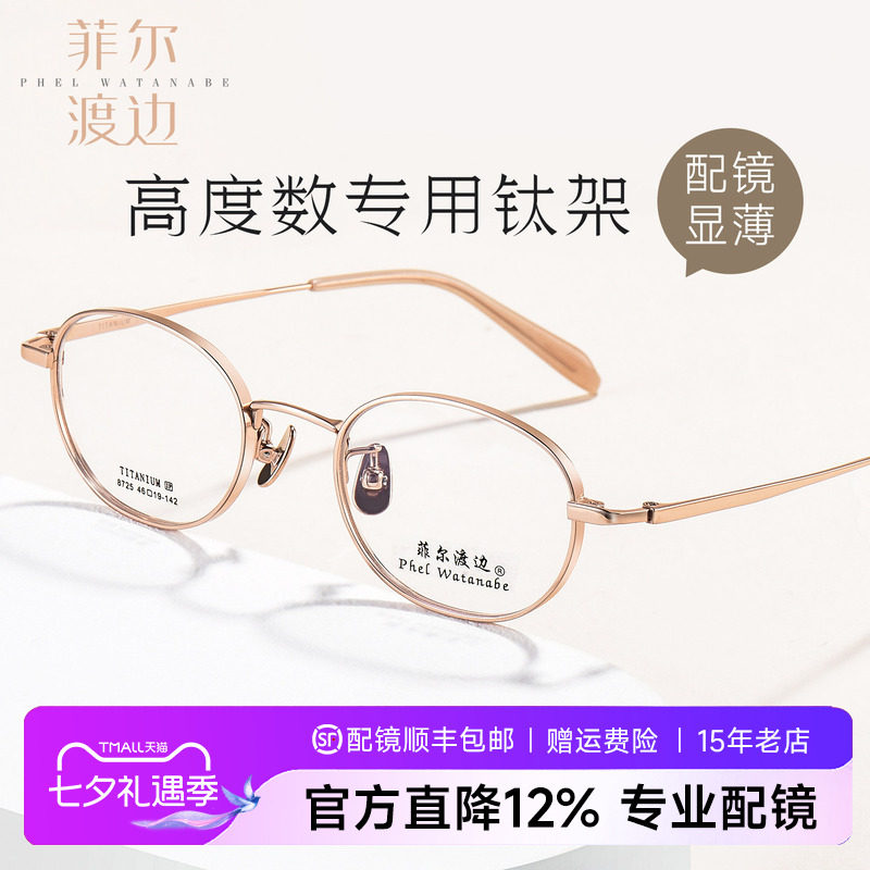 椭圆小框高度近视眼镜框男女款