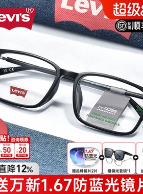 李维斯黑框大脸框架近视眼镜架男