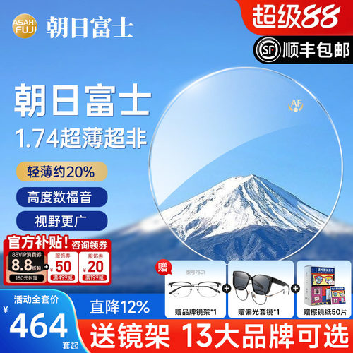 朝日富士超非plus1.74超薄镜片