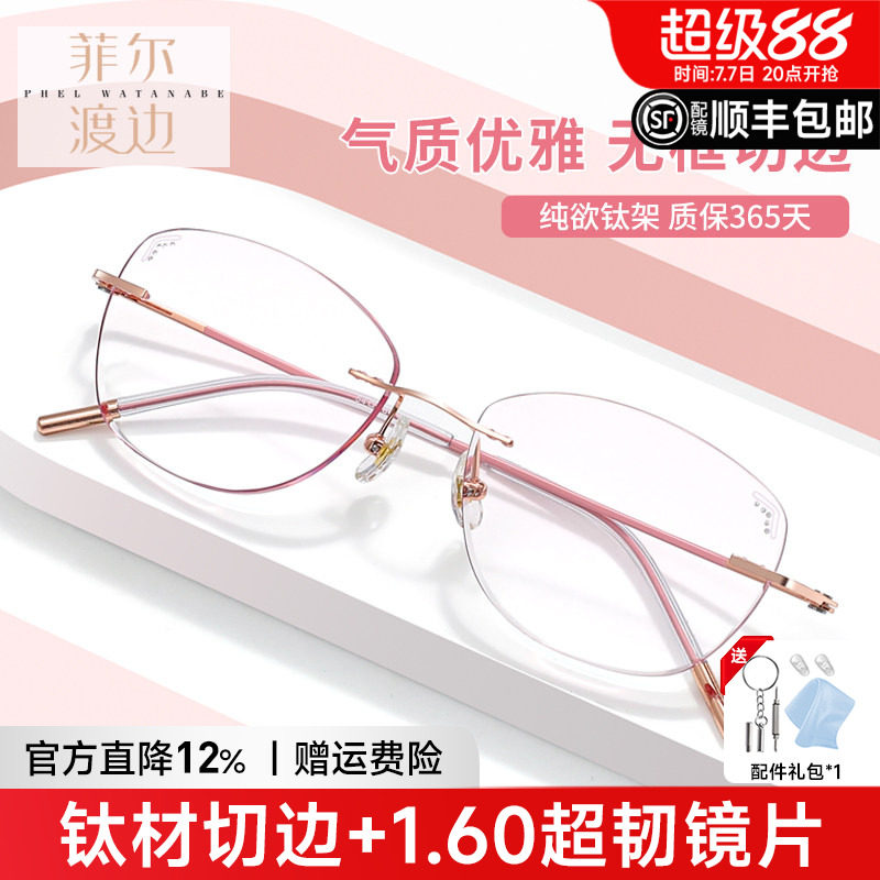 超轻无框眼镜女士无框切边近视眼镜商务钛架镶钻粉色配眼镜10363