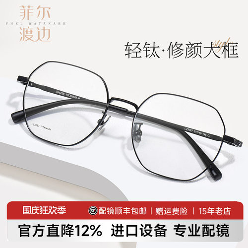 菲尔渡边超轻钛架多边形眼镜男款