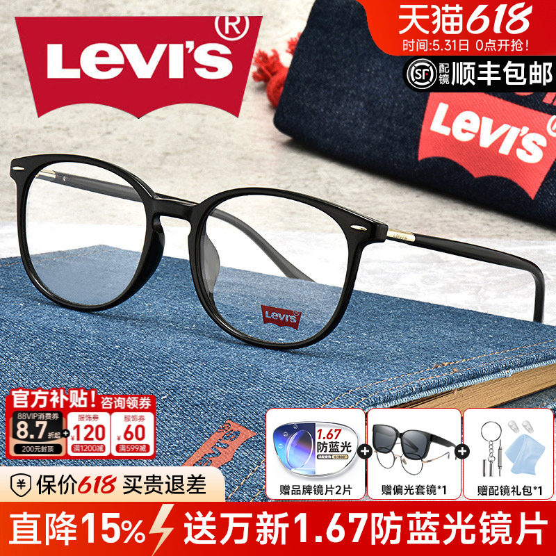 Levi's李维斯眼镜框男超轻近视镜架女复古圆框超轻配镜片LS03099