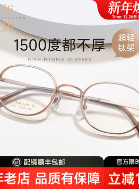 菲尔渡边高度近视眼镜框男女款超轻小框配有度数钛架眼镜架9573
