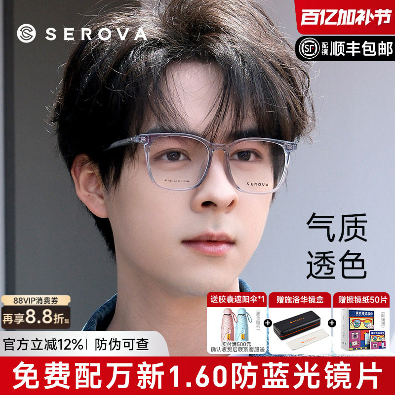 SEROVA施洛华近视男黑色方框镜架可配防蓝光镜片女SF1025