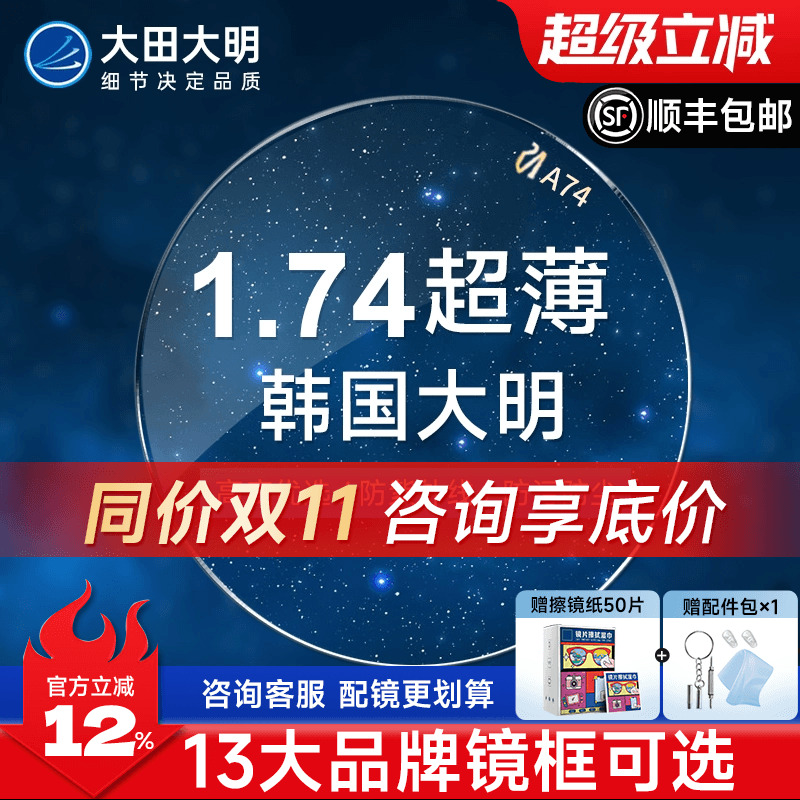 韩国大明1.74超薄防蓝光1.74镜片