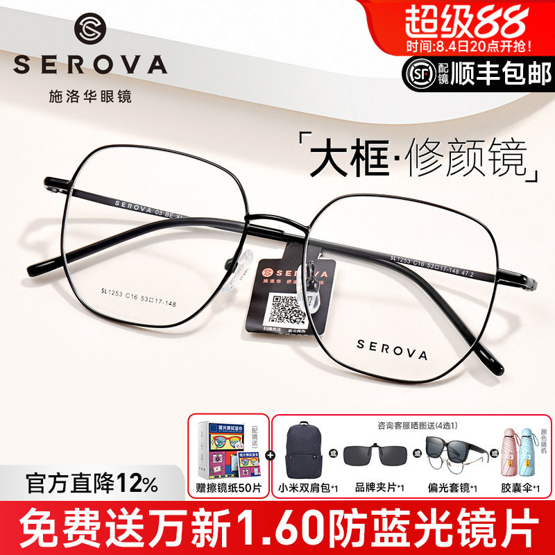 施洛华新品简约大框多边形眼镜男