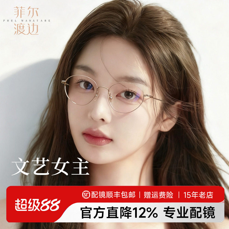 菲尔渡边韩系超轻钛架书呆子