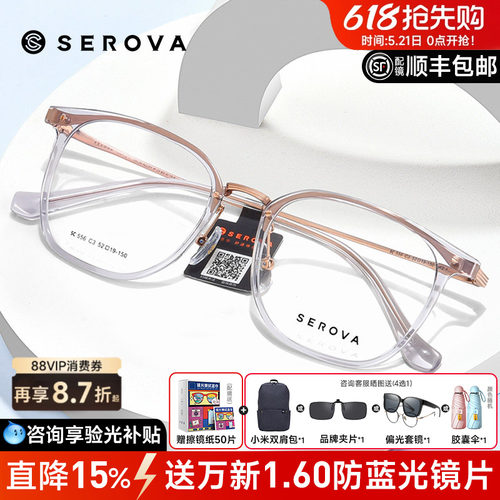 施洛华男女通用全框眼镜钛合金
