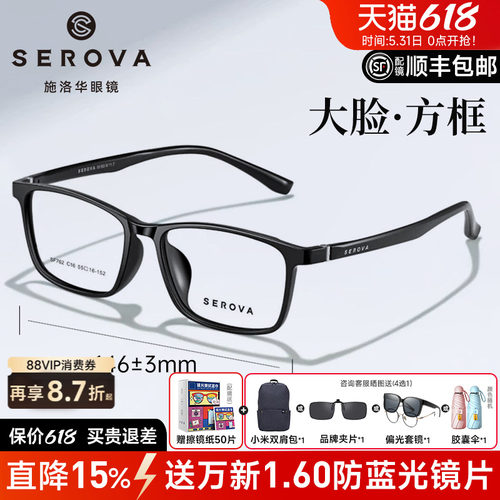 施洛华黑框TR大脸防蓝光眼镜男