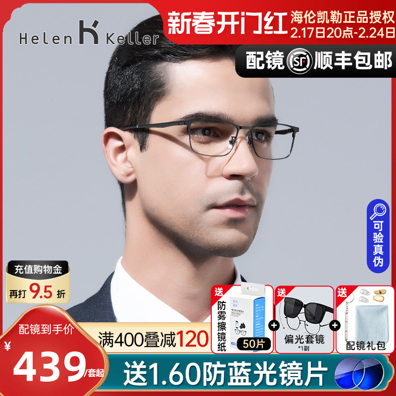 海伦凯勒近视眼镜框男士商务方框镜架配镜成品万新1.60防蓝光镜片