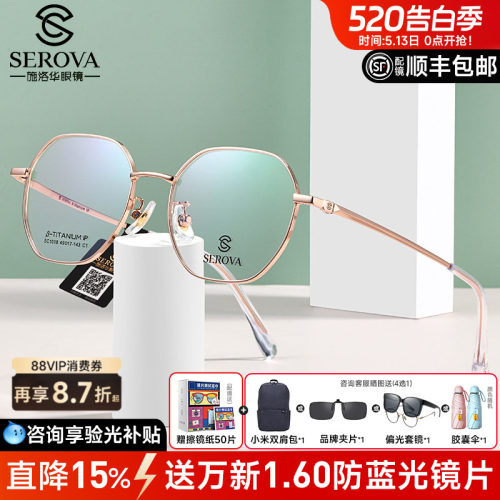 施洛华眼镜框多边形女男可配近视