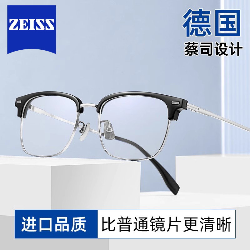 德国蔡司设计视特耐眉线眼镜架
