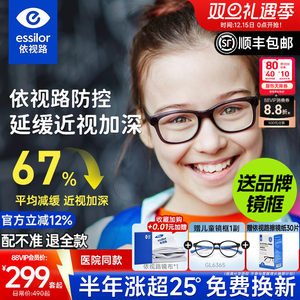 依视路儿童防控镜片离焦视满分学生减缓近视度数增长钻晶A4防蓝光
