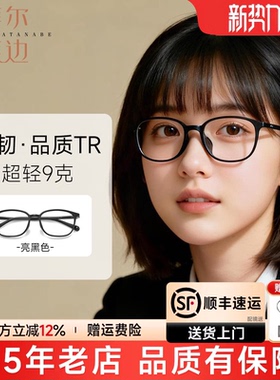 菲尔渡边黑框眼镜女近视度数配显白素颜防蓝光超轻方框学生镜1102