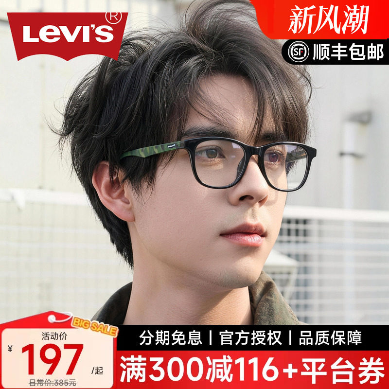 李维斯眼镜超轻黑色方框男女