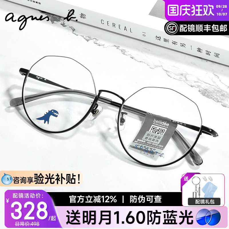 agnesb眼镜框男近视女半框