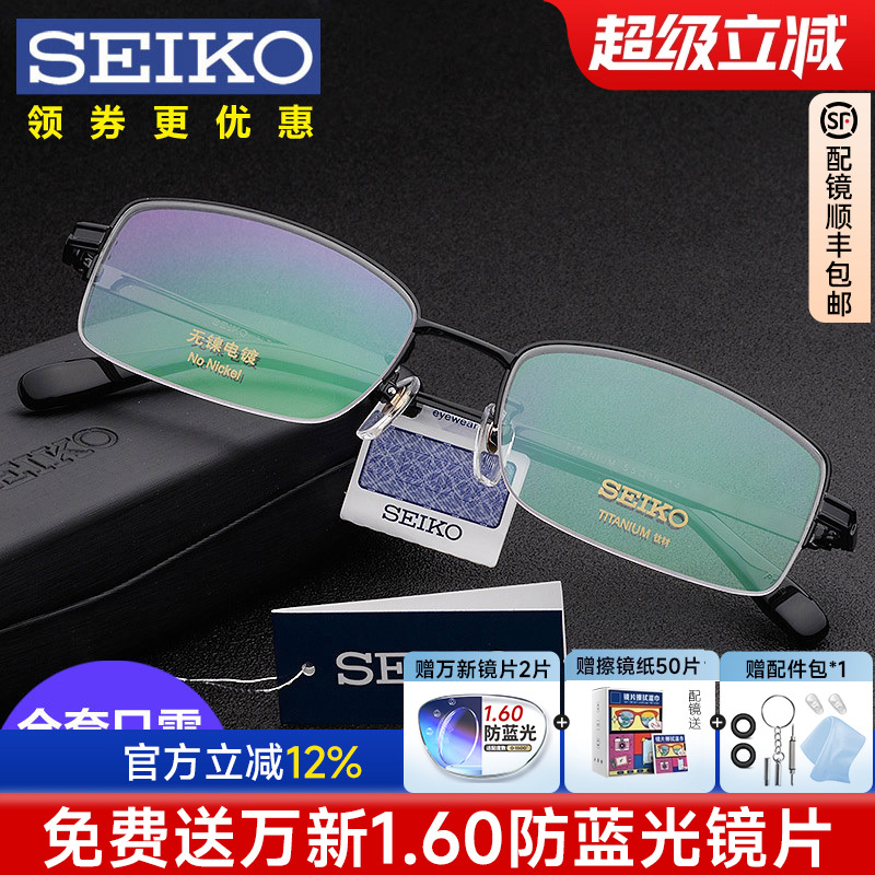 精工眼镜架 配眼镜男 超轻大脸型商务钛架半框近视眼镜框HT01080