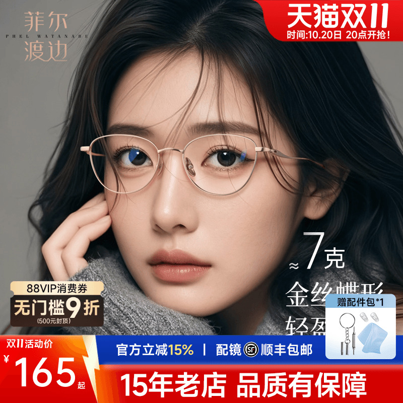 韩系钛架纯欲高级感蝶形镜架女