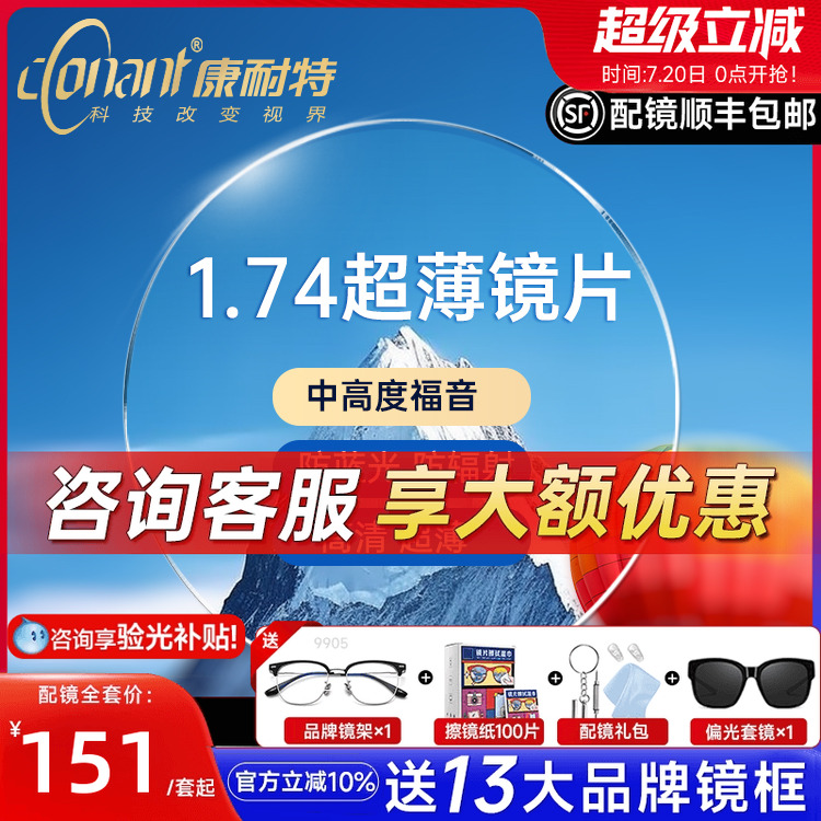 康耐特镜片超薄1.74非球面防蓝光配高度近视眼镜fix双曲面配散光
