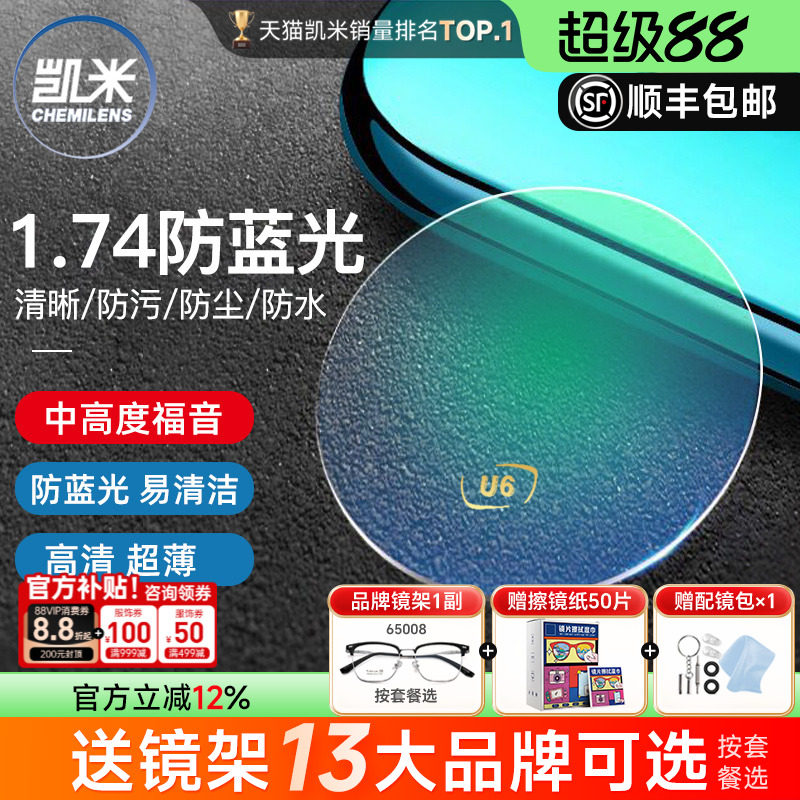 韩国凯米镜片U6X防蓝光金罡1.74超薄U2官方旗舰高度近视1.67配镜