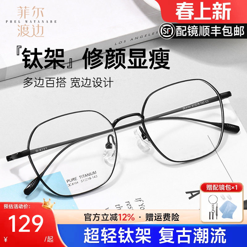 钛架金丝多边形近视眼镜框男款超轻眼镜钛材镜架可配度数女C8104