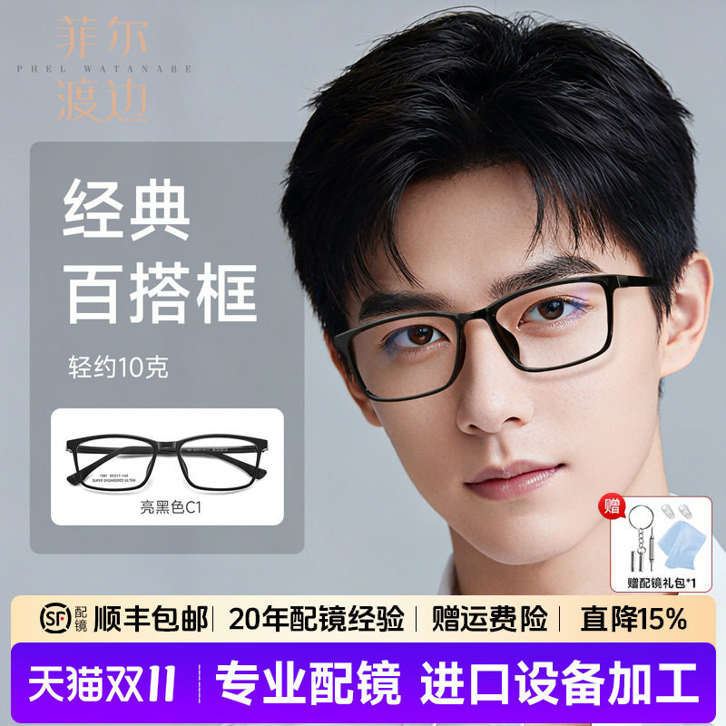 超轻钨碳大脸窄框方形眼镜架男
