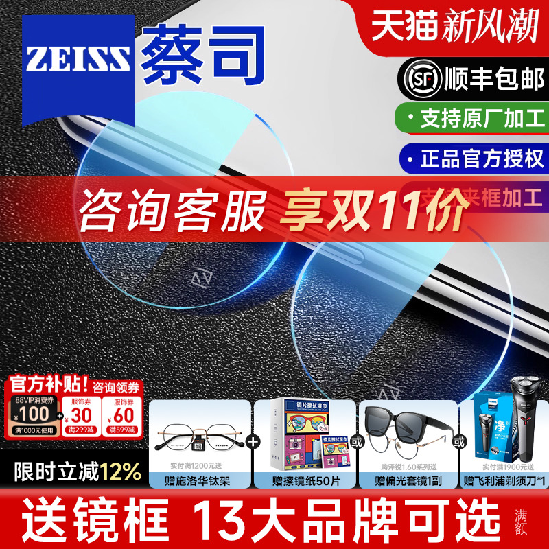 蔡司镜片泽锐钻立方防蓝光